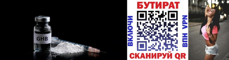 Бутират BDO  Лениногорск 